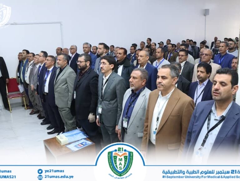 جامعة 21 سبتمبر تُقِرّ استراتيجيتها الثانية 2026–2030 بعد نجاح الأولى بنسبة 96%