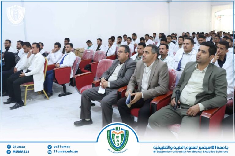 برعايةوحضور معالي رئيس الجامعة الاستاذ الدكتور مجاهد معصار وحضور نائب رئيس الجامعة للشؤون الأكاديمية الأستاذ الدكتور مطيع ابو عريج, نظمت عمادة كلية الطب اليوم العلمي الثالث لأطباء الامتياز من الدفعة الثالثة لقسمي الطوارئ والباطنة والجراحة الخاصة.بحضور عميد كلية الطب أ د/ سلوى الغُميريومدير عام فرع الخمسين الأستاذة زمزم الثور