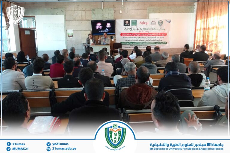 جامعة 21 سبتمبر تحيي الذكرى السنوية للشهيد القائد بفعالية ثقافية وخطابية