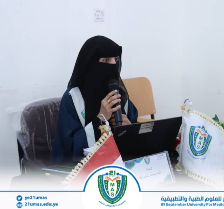 الباحثة ثناء محمد سعيد تنال درجة الماجستير بامتياز من جامعة 21 سبتمبر عن رسالتها “تقييم جودة الرعاية التمريضية المقدمة للنساء اللاتي يخضعن للولادة القيصرية في مستشفيات الحوبان – تعز”.