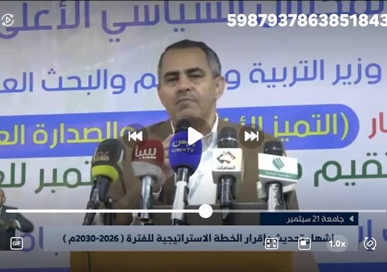 جامعة 21 سبتمبر – إشهار تحديث وإقرار الخطة الاستراتيجية للجامعة للفترة ( 2026-2030م )