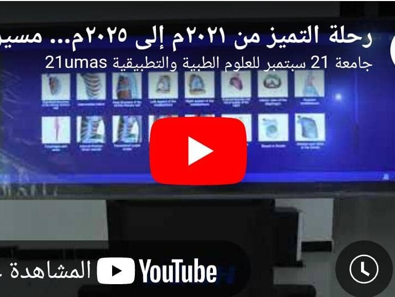 رحلة التميز من ٢٠٢١م إلى ٢٠٢٥م… مسيرة لا تتوقف نحو القمة