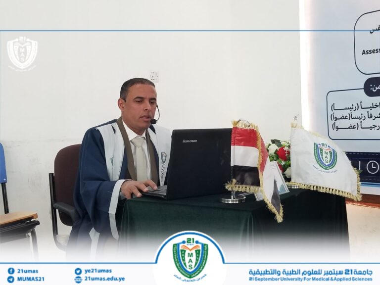 جامعة 21 سبتمبر تناقش علنًا رسالة ماجستير نوعية حول الإنتان المرتبط بجهاز التنفس الصناعي في العناية المركزة بالمستشفيات الحكومية بصنعاء
