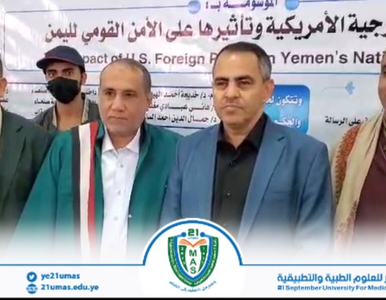 معالي رئيس الجامعة يحضر المناقشة العلنية لرسالة الماجستير المقدمة من الباحث احمد حامد الموسومة بـ “السياسة الخارجية الأمريكية وتأثيرها على الأمن القومي لليمن”
