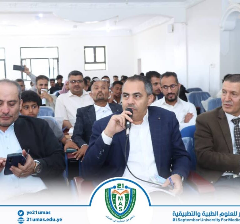 برعاية وحضور رئيس جامعة 21 سبتمبر.. كلية الطب تنظم اليوم العلمي الأول لأطباء الدكتوراه الطبية “MD”