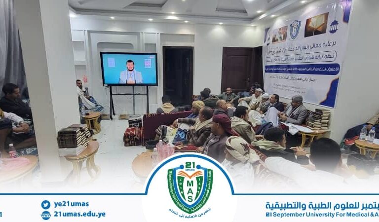 تواصل فعاليات الأمسيات الرمضانية الثقافية التي تنظمها الجامعة