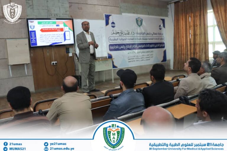 بحضور معالي رئيس الجامعة.. اختتام دورة نظام تقييم الأداء الوظيفي