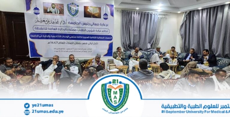برعاية وحضور معالي رئيس الجامعة الأستاذ الدكتور مجاهد علي معصار تواصل فعاليات برنامج الأمسيات الرمضانية الثقافية, بحضور أمين عام الجامعة الأستاذ عبد الكريم  الأكحلي ومساعديه  وبحضور ضيوف الجامعة الأستاذ محمد العمدي -مدير اراضي وعقارات الدولة فرع الأمانة- وعدد من العمداء ونوابهم وعدد من المسئولين في الجامعة..