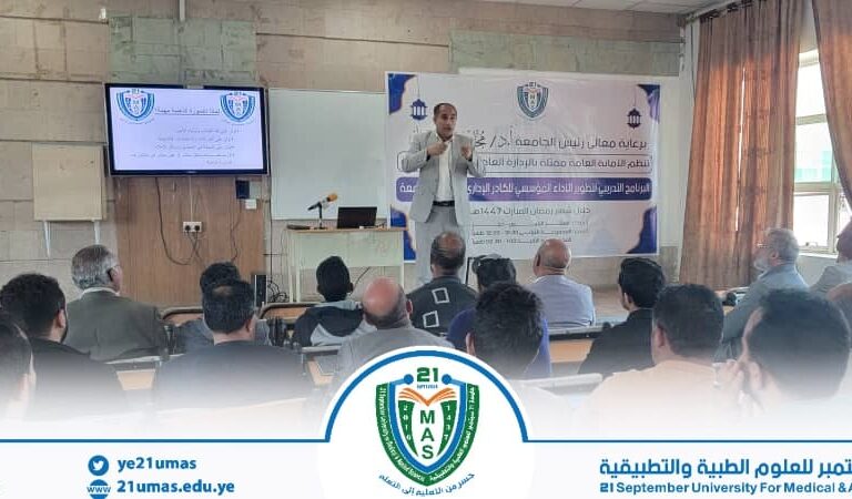 جامعة 21 سبتمبر تنظّم دورة تدريبية نوعية حول الإعلام الوظيفي ودوره في دعم التسويق المؤسسي