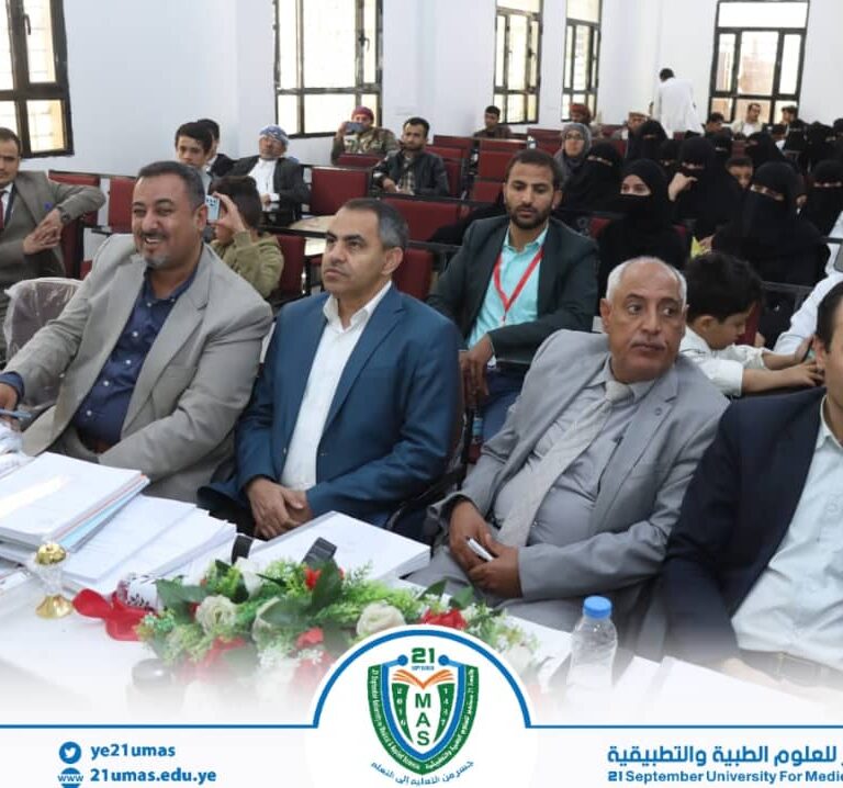 بحضور رئيس الجامعة.. كلية الإدارة الطبية بجامعة 21 سبتمبر تقيم المناقشات العلنية لبحوث تخرج الدفعة السابعة