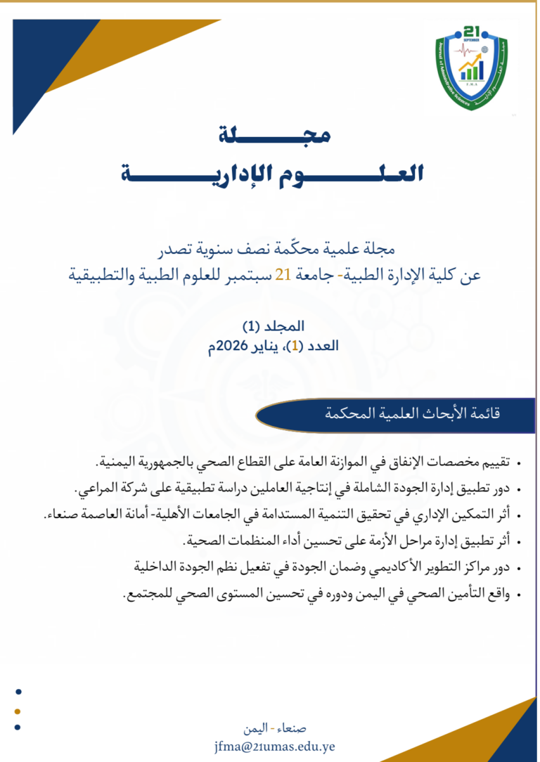 المجلد (1) عدد (1)