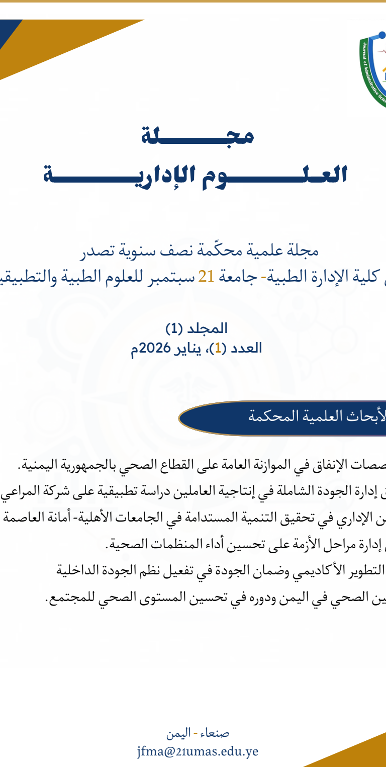 المجلد (1) عدد (1)