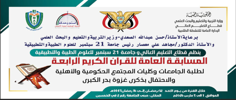 #مسابقة_القرآن_الكريم_الرابعة #لطلبة_الجامعاتالحكومية_والأهلية