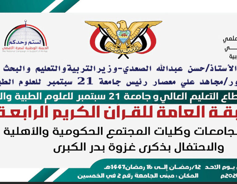 #مسابقة_القرآن_الكريم_الرابعة #لطلبة_الجامعاتالحكومية_والأهلية