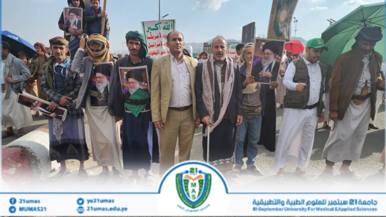 بمشاركة منتسبي جامعة 21 سبتمبر مسيرة كبرى بالعاصمة صنعاء تضامنًا مع الشعب الإيراني وإعلان للجهوزية الشاملة لأي تطورات