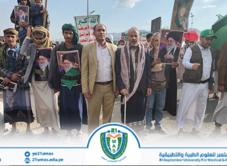 بمشاركة منتسبي جامعة 21 سبتمبر مسيرة كبرى بالعاصمة صنعاء تضامنًا مع الشعب الإيراني وإعلان للجهوزية الشاملة لأي تطورات