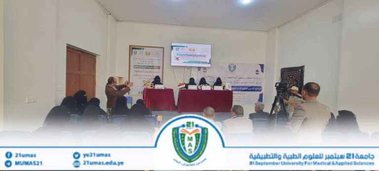 تواصل المسابقة الرمضانية القرآنية للجامعات اليمنية وكليات المجتمع بنسختها الرابعة بجامعة 21 سبتمبر للعلوم الطبية والتطبيقية