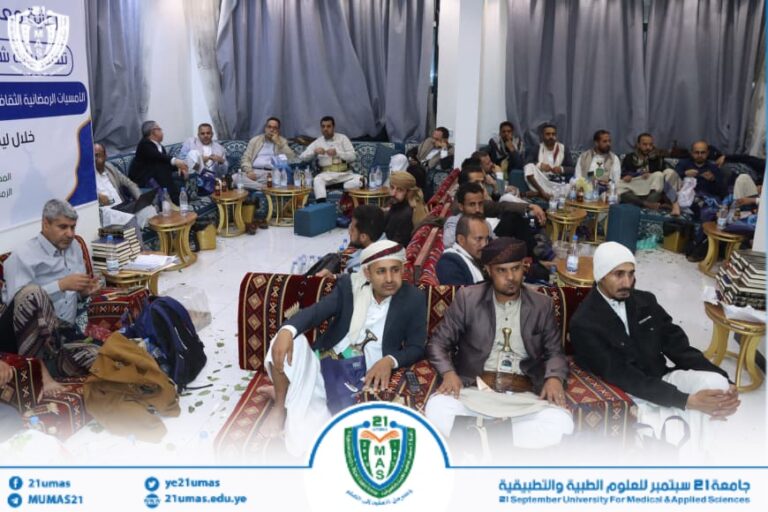 بمتابعة وحضور واشراف مباشر من معالي رئيس الجامعة الأستاذ الدكتور مجاهد علي معصار تواصل فعاليات برنامج الأمسيات الرمضانية الثقافية, بحضور نائب رئيس الجامعة للشؤون الأكاديمية الأستاذ الدكتور مطيع ابو عريج وعمداء الكليات ونوابهم والكادر الأكاديمي والإداري والفني بالجامعة…