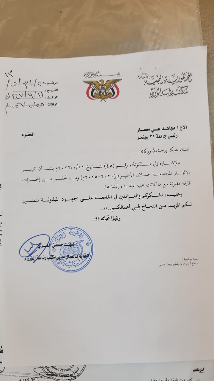 مكتب رئاسة الوزراء يوجّه مذكرة شكر وإشادة لمعالي رئيس الجامعة تقديراً لإنجازات الجامعة خلال فترة قيادته