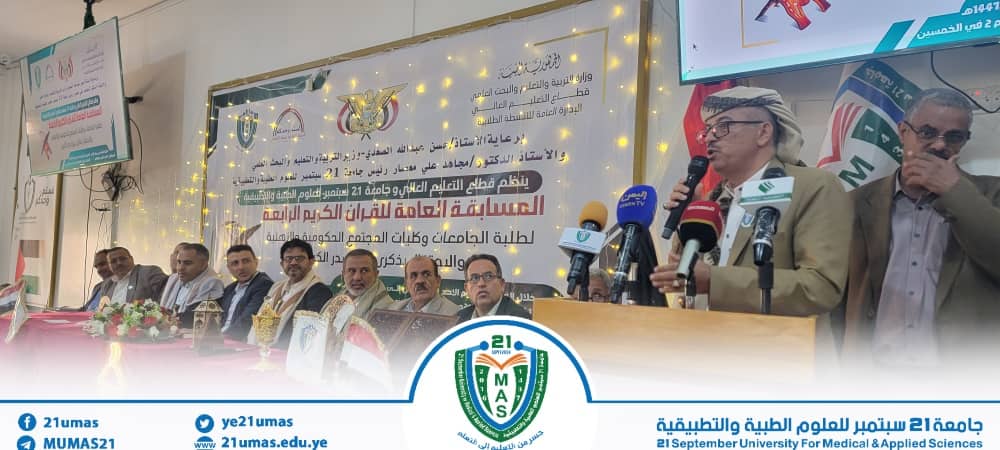 1003243121 - جامعة 21 سبتمبر