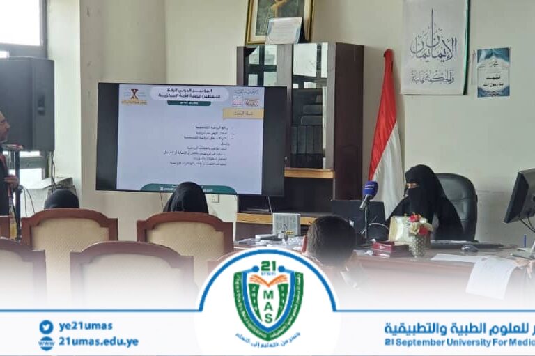 بمشاركة بحثية نوعية.. جامعة 21 سبتمبر تتألق في مؤتمر “فلسطين قضية الأمة المركزية”