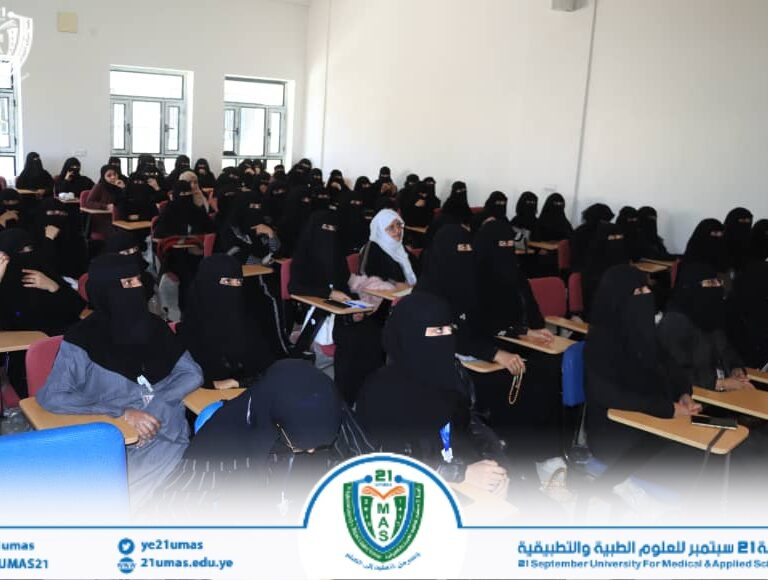 تحت شعار “رمضان.. الوعد الصادق”.. القطاع النسائي بجامعة 21 سبتمبر ينظم ندوة فكرية حول التشخيص القرآني لأهل الكتاب