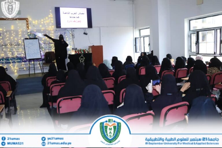 برعاية وإشراف مباشر من معالي رئيس الجامعة الأستاذ الدكتور مجاهد علي معصار وبالتنسيق مع الهيئة النسائية لأنصار الله بالأمانة, تواصل البرنامج والمسابقة الرمضانية (النسوية السادسة) بعنوان “رمضان الوعد الصادق” والتي ينظمها القطاع النسائي بالجامعة بحضور عميد كلية الطب الأستاذ الدكتور سلوى الغميري وعميد كلية الطب المخبري الأستاذ الدكتور ابتسام الزبيدي ومدير عام فرع الجامعة بالخمسين الأستاذة زمزم الثور.