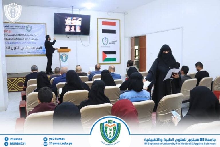 برعاية معالي رئيس الجامعة الاستاذ الدكتور مجاهد معصار, وإشراف عميد الكلية الأستاذ الدكتور سلوى الغميري نظمت عمادة كلية الطب النشاط العلمي الثاني لاطباء الدكتوراة الطبية “MD” بالتعاون مع نيابة الدراسات العليا والبحث العلمي بحضور رؤساء الأقسام بالكلية والمهتمين.حيث تم عرض عدد من الأوراق العلمية المتعلقة بعناوين النشاط من قبل أطباء الدكتوراة.