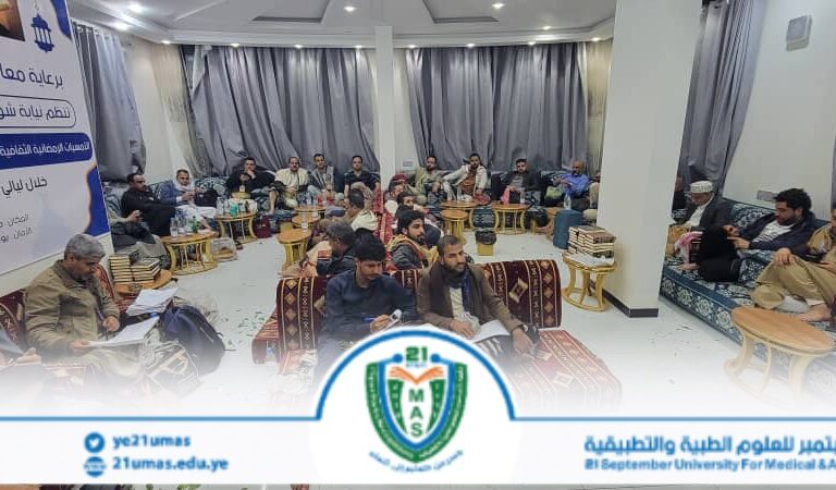 بمتابعة وحضور وإشراف مباشر من معالي رئيس الجامعة، الأستاذ الدكتور مجاهد علي معصار، تواصل فعاليات برنامج الأمسيات الرمضانية الثقافية، بحضور عمداء الكليات والكادر الأكاديمي والإداري والفني بالجامعة.
