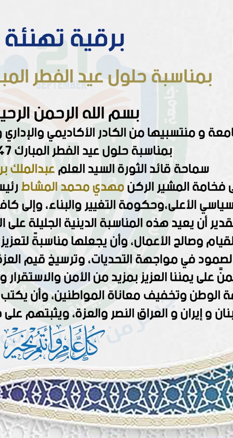 برقية تهنئة