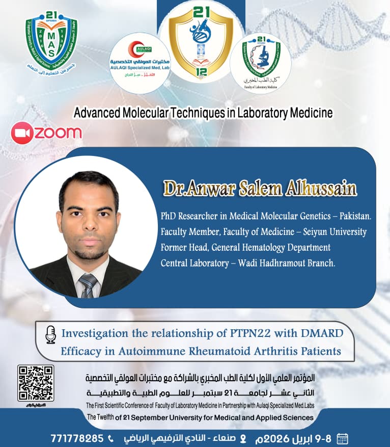 المؤتمر العلمي الأول لكلية الطب المخبري الثاني عشر لجامعة 21 سبتمبر للعلوم الطبية والتطبيقية بالشراكة مع مختبرات العولقي التخصصية
