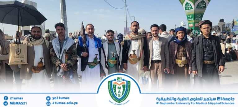 جامعة 21 سبتمبر تشارك مع الحشود المليونية بصنعاء والمؤكدة على وحدة صف محور المقاومة في مواجهة الطغيان الأمريكي الإسرائيلي