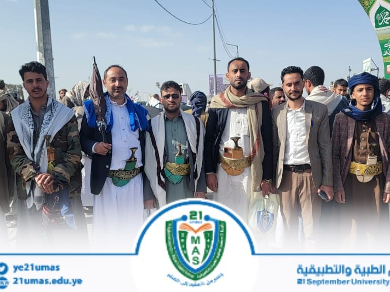 جامعة 21 سبتمبر تشارك مع الحشود المليونية بصنعاء والمؤكدة على وحدة صف محور المقاومة في مواجهة الطغيان الأمريكي الإسرائيلي