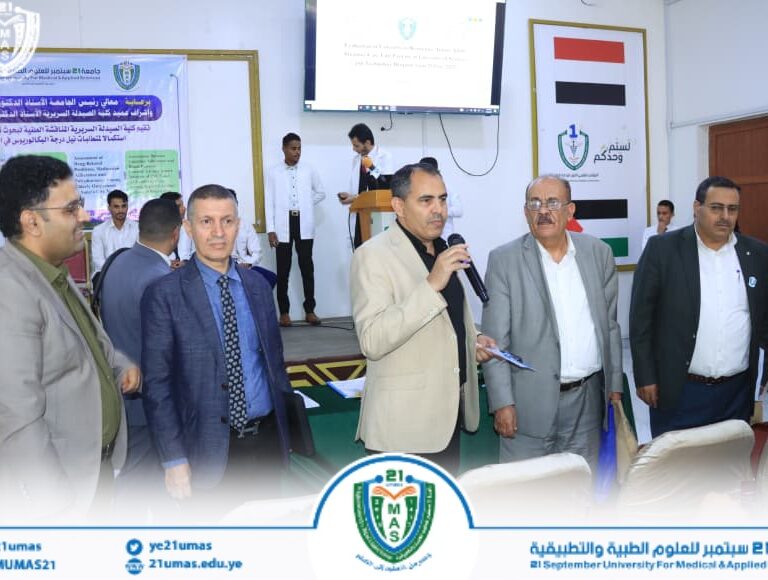 معالي رئيس الجامعة ورئيس جامعة عمران يحضران المناقشة العلنية لبحوث تخرج الدفعة السادسة بكلية الصيدلة السريرية