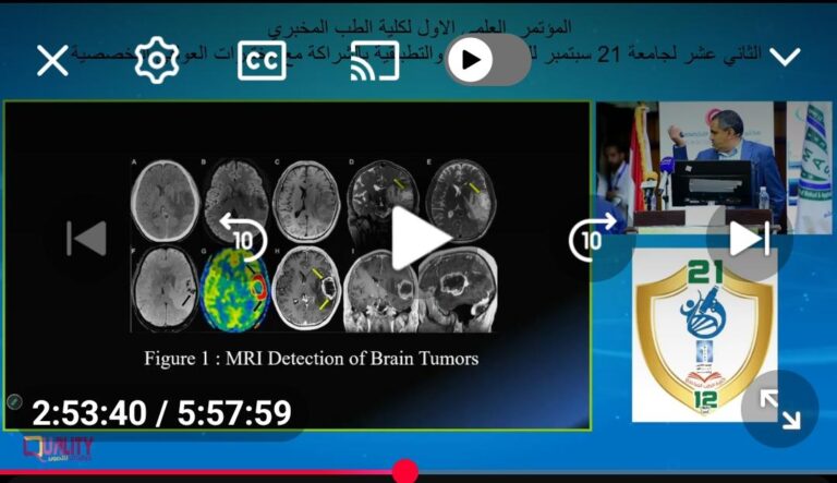 يمكنكم مشاهدة البث المباشر لتدشين وجلسات المؤتمر العلمي الأول لكلية الطب المخبري _ الثاني عشر لجامعة 21 سبتمير للعلوم الطبية والتطبيقية عبر الروابط الآتية: