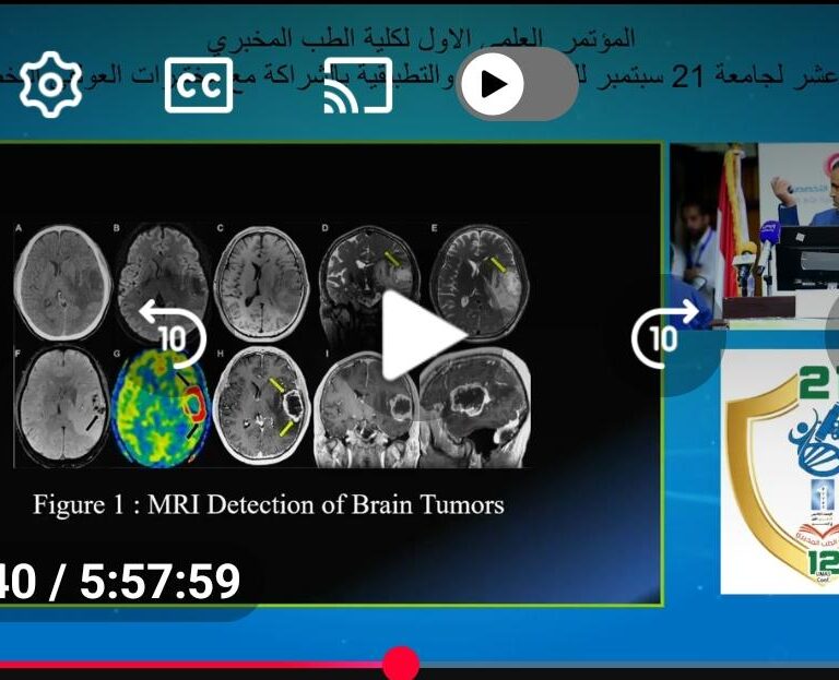 يمكنكم مشاهدة البث المباشر لتدشين وجلسات المؤتمر العلمي الأول لكلية الطب المخبري _ الثاني عشر لجامعة 21 سبتمير للعلوم الطبية والتطبيقية عبر الروابط الآتية: