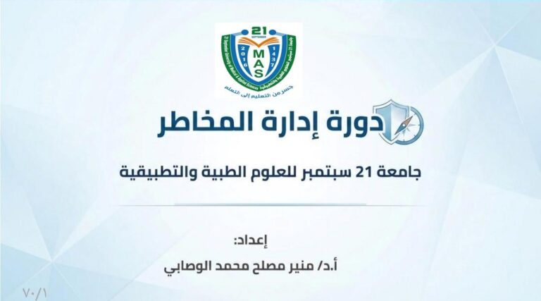 دورة إدارة المخاطر