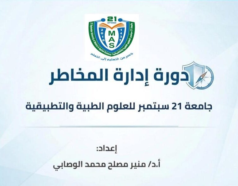 دورة إدارة المخاطر
