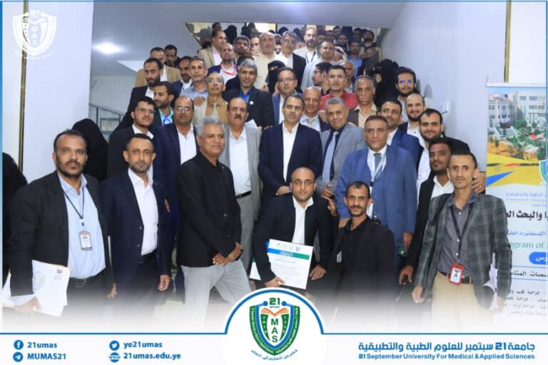 جامعة 21 سبتمبر تنظّم حفلاً تكريمياً للمشاركين في إنجاح مؤتمريها الحادي عشر والثاني عشر وتؤكد مواصلة حراكها البحثي والعلمي