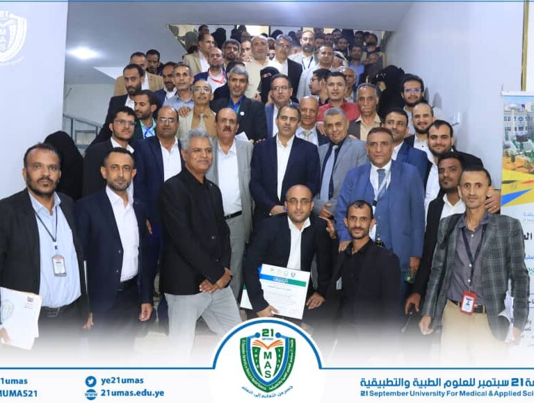 جامعة 21 سبتمبر تنظّم حفلاً تكريمياً للمشاركين في إنجاح مؤتمريها الحادي عشر والثاني عشر وتؤكد مواصلة حراكها البحثي والعلمي