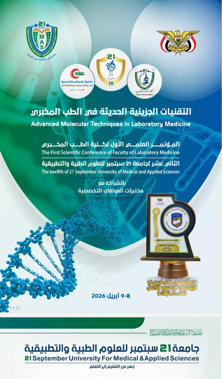 مجلة المؤتمر العلمي الأول لكلية الطب المخبري