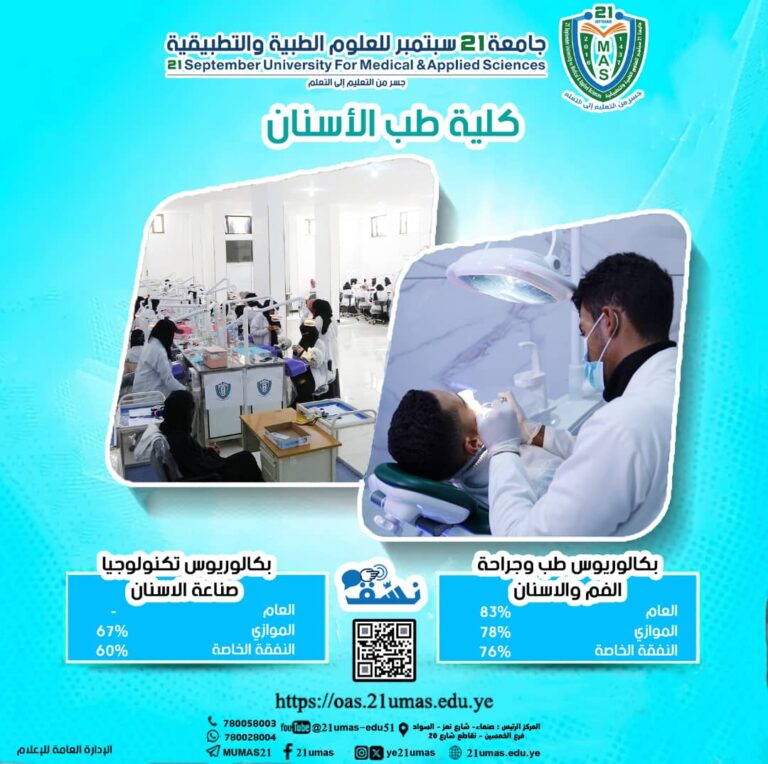 #كلية_طب_الأسنان#نسق_الآن