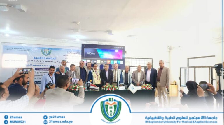حصل الباحث ردفان عبده مسعد الجماعي على درجة الماجستير بامتياز من كلية الإدارة الطبية، قسم إدارة الخدمات الطبية، بجامعة 21 سبتمبر للعلوم الطبية والتطبيقية، عن رسالته الموسومة بـ: