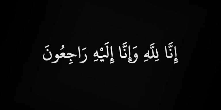 عزاء ومواساة