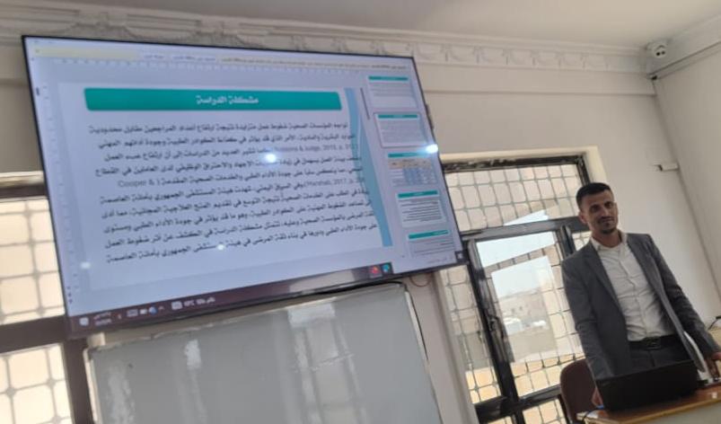 كلية الإدارة الطبية تعقد سيمناراً علمياً حول أثر ضغوط العمل على جودة الأداء الطبي وثقة المرضى