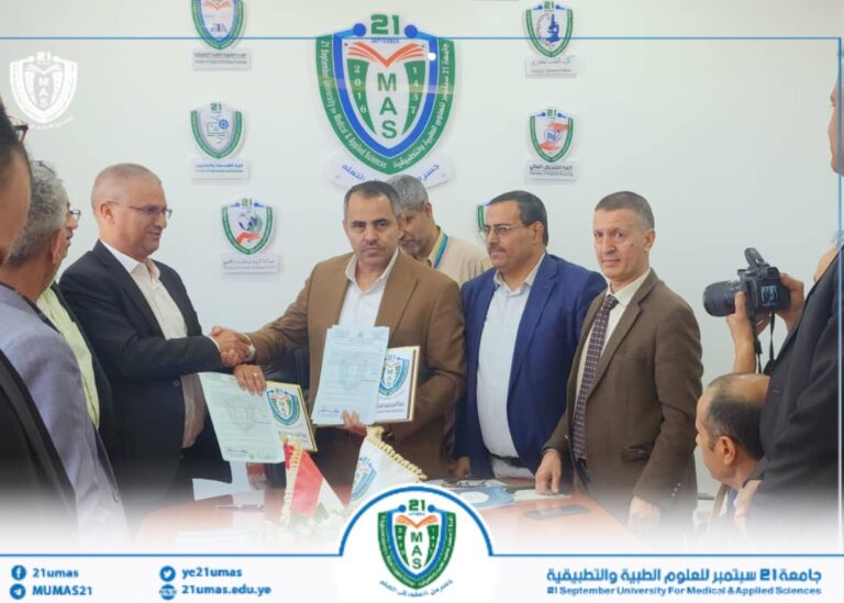 جامعة 21 سبتمبر وجامعة المحويت توقعان اتفاقية تعاون لتعزيز الشراكة الأكاديمية والبحثية