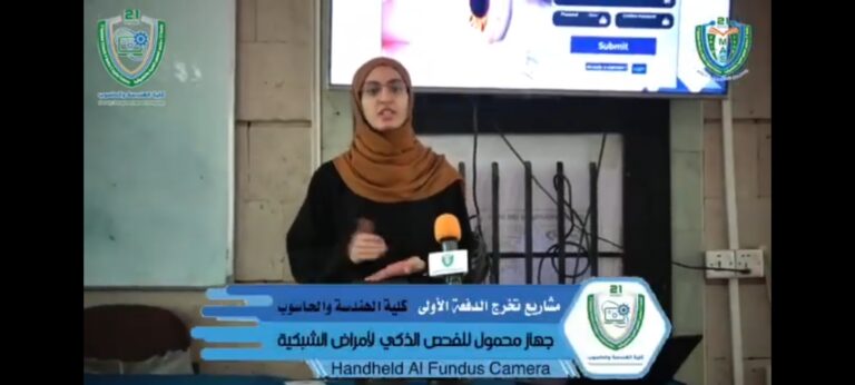 من الدفعة الأولى لكلية الهندسة والحاسوب بجامعة 21 سبتمبر وُلد الابتكار؛ خريجونا يصممون جهازا طبيا ذكياً ومحمولاً لتصوير قاع العين التي تشمل (الشبكية و الأوعية الدموية والعصب البصري)، جهاز يجمع بين التعليم الهندسي والتقنية الطبية والذكاء الاصطناعي، ليؤكد أن الدراسة بجامعة 21 سبتمبر هي صناعة المستقبل