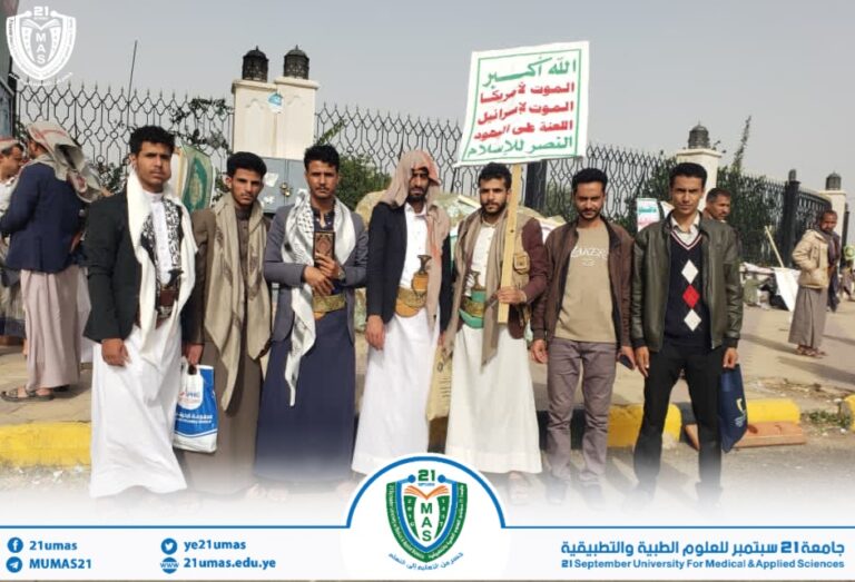 منتسبو جامعة 21 سبتمبر يشاركون في مليونية “نصرة للقرآن والأقصى وتضامناً مع لبنان وتأكيداً على الجهوزية” بصنعاء