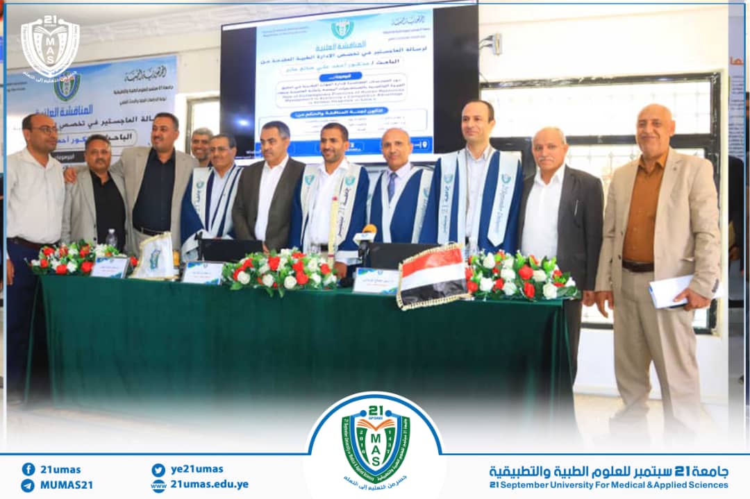 بحضور معالي رئيس الجامعة الباحث مذكور أحمد علي صالح جابر ينال درجة الماجستير بامتياز من كلية الإدارة الطبية بجامعة 21 سبتمبر