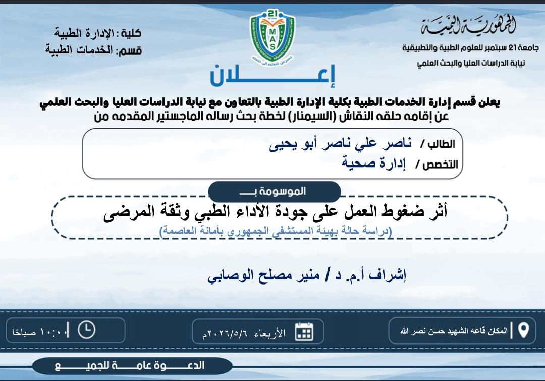 إعلان مناقشة سمنار علنية